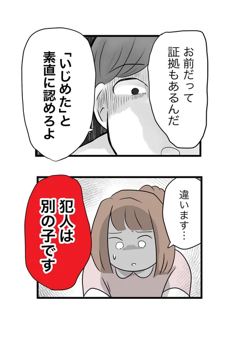 いじめた証拠…?
でもそんなの…身に覚えがない!! 