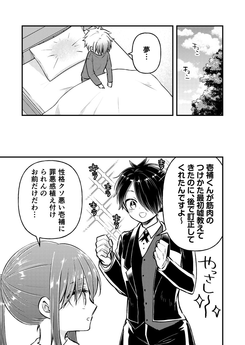 いじめっこの心を折る男2 