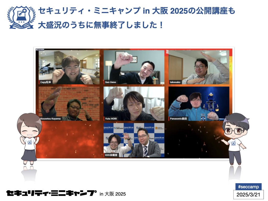 security_camp's tweet image. セキュリティ・ミニキャンプ in 大阪は、公開講座・専門講座ともに大盛況のうちに無事終了しました!参加者の皆さんは熱心に講義に取り組み、多くの学びを得ていました。ご参加いただいた受講生、講師、チューターの皆さん、ありがとうございました!
#seccamp #セキュキャン