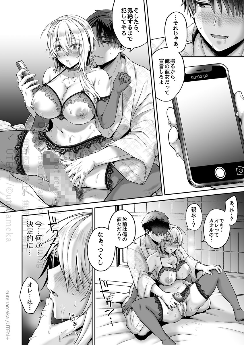 🔞女体化♀幼なじみ♂をメス堕ちさせる話④

※それぞれのページ飛んでます 