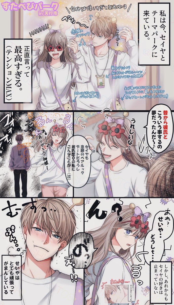 過去の私がセイヤくんをぷくぷくめそめそさせてばっかのネタばかり残していたので
また漫画にしました
よく我慢したねぇ(できてねぇ)
偉いよヨシヨシ
※表示バグ?ありそうなのでツリーに2枚目もあげておきます
#恋と深空二次創作
#セイ主