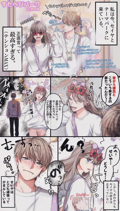 過去の私がセイヤくんをぷくぷくめそめそさせてばっかのネタばかり残していたので
また漫画にしました

よく我慢したねぇ(できてねぇ)
偉いよヨシヨシ

※表示バグ?ありそうなのでツリーに2枚目もあげておきます

#恋と深空二次創作
#セイ主 