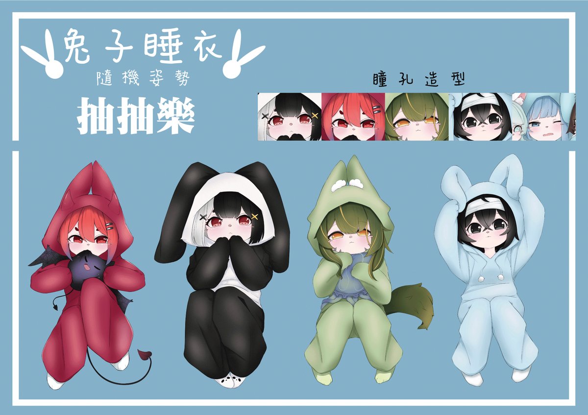 努力補充睡眠🥱
   /) /)
(ฅ• . •ฅ)
第一次辦抽獎

【兔子睡衣】抽抽樂
抽獎一位
參加方式▼
追蹤+轉推+按讚
在留言上面打上【抽抽兔子】及設定圖
即可參與抽獎 (>д<)
截止3/24(一)晚上12點