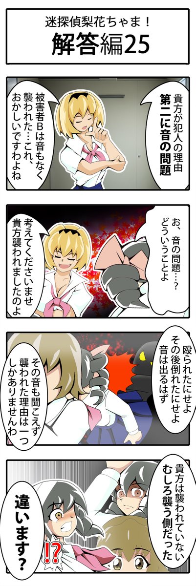lan_java's tweet image. 【ひぐらし四コマ】迷探偵梨花ちゃま！
聖ルチーア学園女子襲撃事件～                    
『解答編』25
#ひぐらし四コマ 
#ひぐらしのなく頃に業卒 
#迷探偵梨花ちゃま