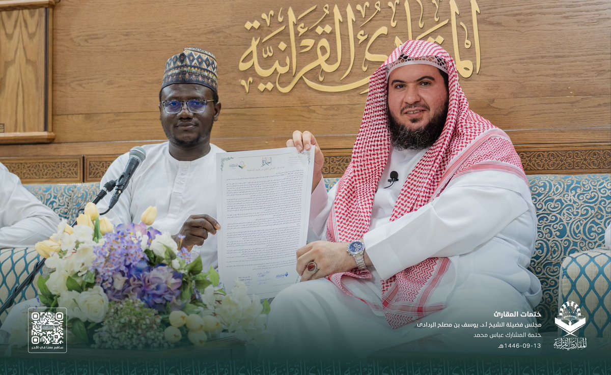 أتمَّ عليَّ القارئ: عباس محمد من نيجيريا -وهو من طلابي في كلية القرآن الكريم بالجامعة الإسلامية- ختمةً كاملةً من حفظه، بقراءة علي الكسائي الكوفي من طريق الشاطبية، بحضور والدي الحبيب وجمع من أهل القرآن الكريم.
أسأل الله أن ينفعني وإيَّاه بها، ومن حضرها، وسمعها، وأمَّن على دعائها.