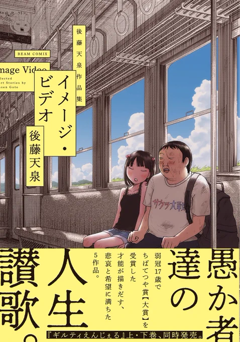 『イメージ・ビデオ 後藤天泉作品集』も同時発売中です

ぜひよろしくお願いいたします!

Amazon: https://t.co/ezFj6441Q8 