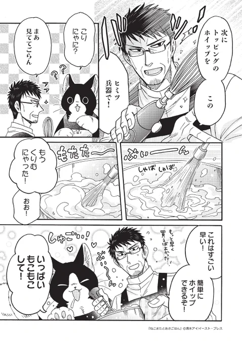 でっかいねこまたとおじさんたちが、
もりもりパンケーキを作って食べるお話🐱🥞(2/3) 