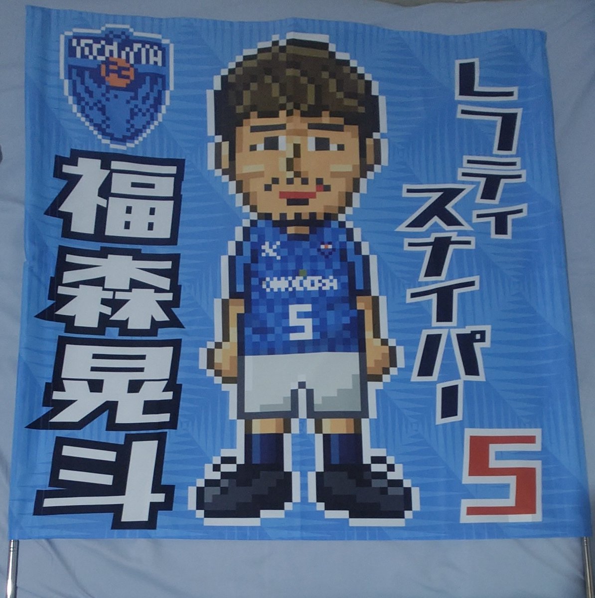 hiro7goal's tweet image. この国を代表するプレースキッカー。その自分の価値を再び知らしめるために、昨年J2を厭わず加入して有言実行。今年は保有元と入れ替わり、J1で力を証明するために勝負に挑む。今年その左脚は三ツ沢で何本「射抜く」のか。それを見届ける1年にする。
#yokohamafc
#横浜FC
#福森晃斗