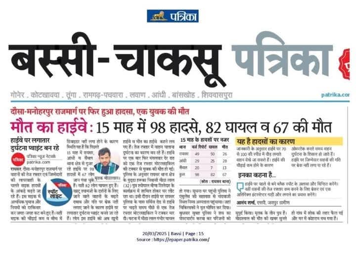 माननीय<a href="/nitin_gadkari/">Nitin Gadkari</a> NH 148 लालसोट से मनोहरपुर 2 लेन हाइवे को फोरलेन बनावे <a href="/nitin_gadkari/">Nitin Gadkari</a> <a href="/PMOIndia/">PMO India</a> <a href="/BhajanlalBjp/">Bhajanlal Sharma</a> <a href="/BJP4India/">BJP</a> <a href="/pantlp/">LP Pant</a> <a href="/ZeeNews/">Zee News</a> <a href="/zeerajasthan_/">ZEE Rajasthan</a> <a href="/Mahendrapal7961/">Mahendra Pal Meena</a> <a href="/NHAI_Official/">NHAI</a>
#Nh_148_को_फोर_लाइन_बनाओ