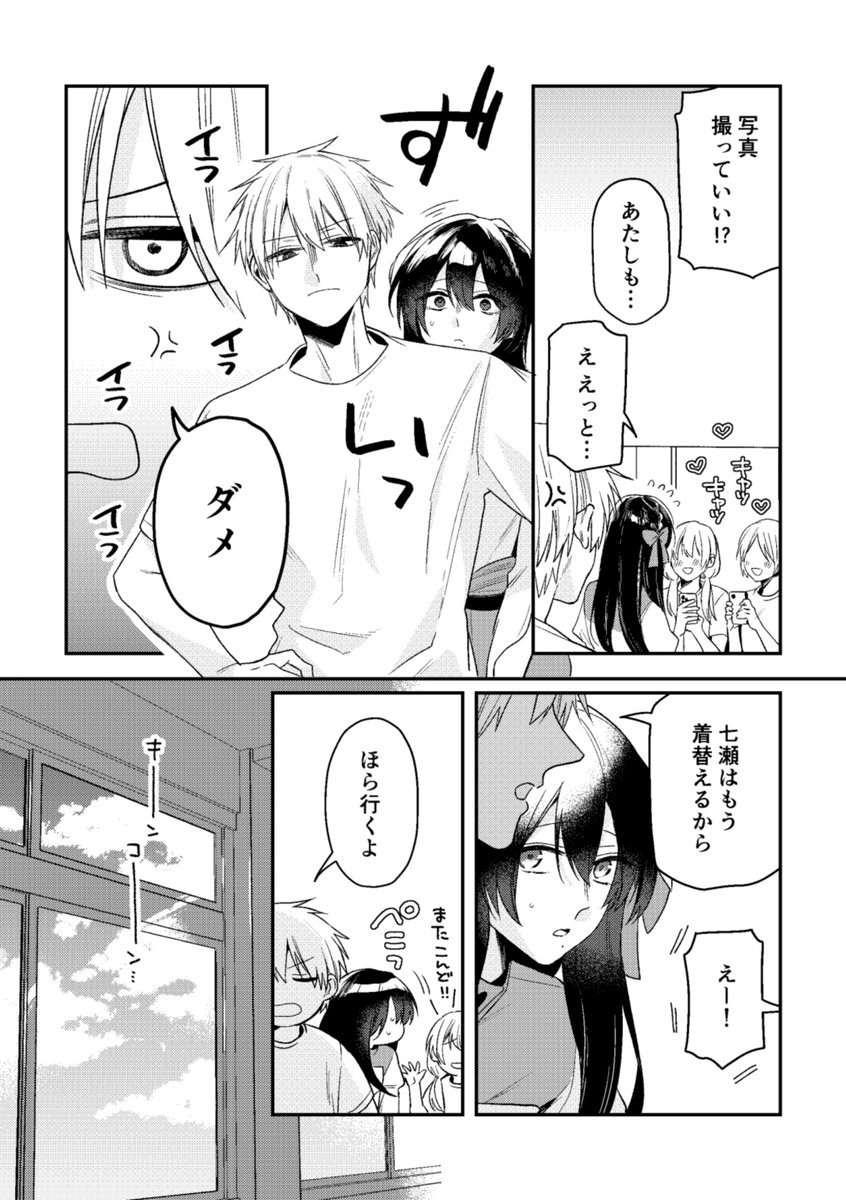 文化祭編② (4/5)
#深山と七瀬はまだ友達 