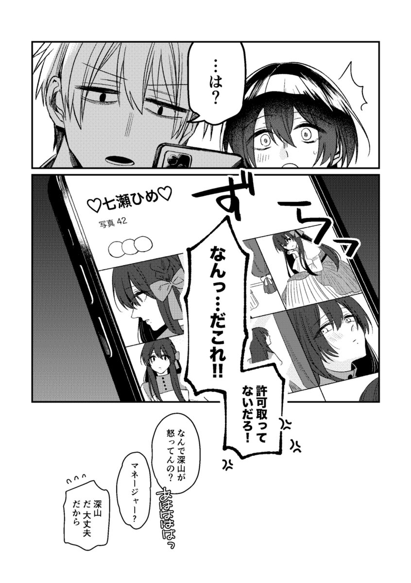 文化祭編② (5/5)
#深山と七瀬はまだ友達? 