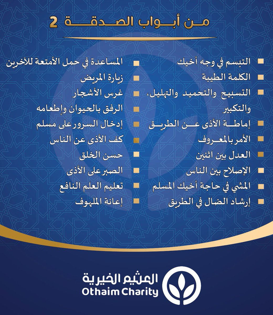 كانَ رَسولُ اللَّهِ صَلَّى اللهُ عليه وسلَّمَ أجْوَدَ النَّاسِ، وكانَ أجوَدُ ما يَكونُ في رَمَضَانَ
#العثيم_الخيرية 
#رمضان