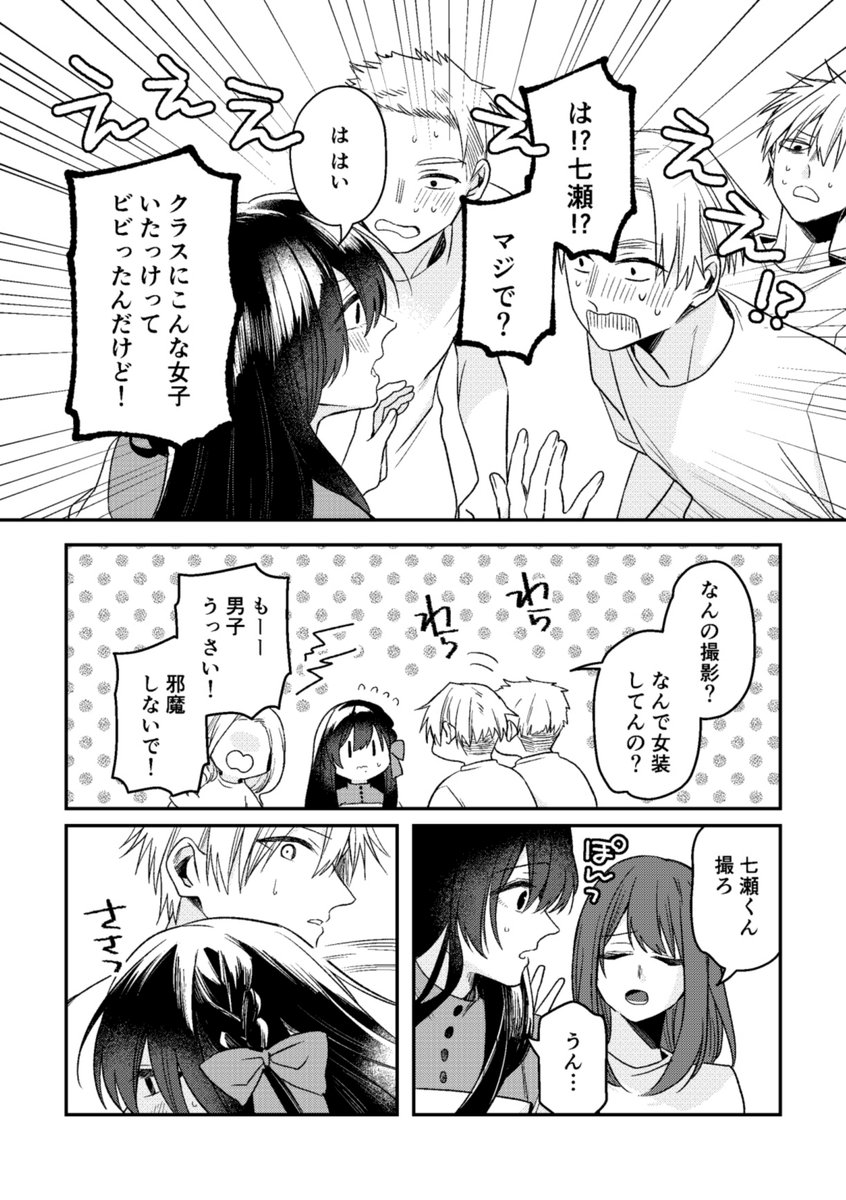 文化祭編② (2/5)
#深山と七瀬はまだ友達? 