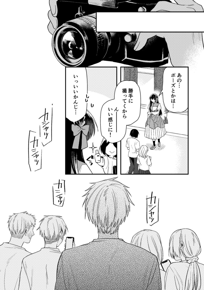 文化祭編② (3/5)
#深山と七瀬はまだ友達 