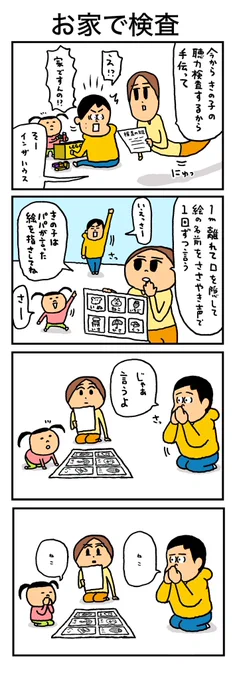 お家で聴力検査したよ!いや、あなたは隠さなくていいのよ!でも無事聴こえてよかったよ! 