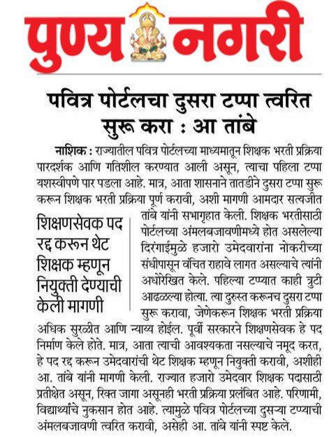 #_शिक्षणसेवक_कालावधी_रद्द_करा 
शिक्षणसेवकांना न्याय द्या
<a href="/CMOMaharashtra/">CMO Maharashtra</a> 
<a href="/dadajibhuse/">Dadaji Bhuse</a> 
<a href="/AjitPawarSpeaks/">Ajit Pawar</a> 
<a href="/mieknathshinde/">Eknath Shinde - एकनाथ शिंदे</a> 
<a href="/Dev_Fadnavis/">Devendra Fadnavis</a> 
<a href="/AbhiPawarBJP/">Abhimanyu Pawar</a> 
<a href="/BJP4Maharashtra/">भाजपा महाराष्ट्र</a> 
<a href="/dpradhanbjp/">Dharmendra Pradhan</a> 
<a href="/PMOIndia/">PMO India</a>