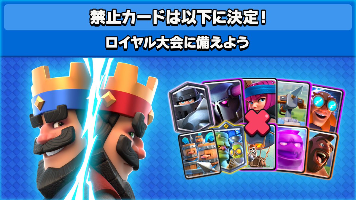 #クラロワ 禁止カード主軸カードすぎワロタ 流石にこれ枯渇しか勝たんやろ
