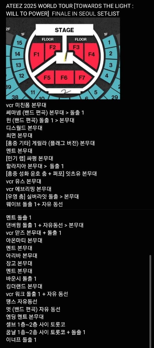 m0men1_s2's tweet photo. ATEEZ 2025 WORLD TOUR [TOWARDS THE LIGHT : WILL TO POWER]  FINALE IN SEOUL SET-LIST

에이티즈 2025 월드 투어 윌 투 파워 앙콘 셋리 (서울콘)

#ATEEZ #에이티즈
#TowardsTheLight #Will_To_Power https://t.co/v9cKn8f1DY