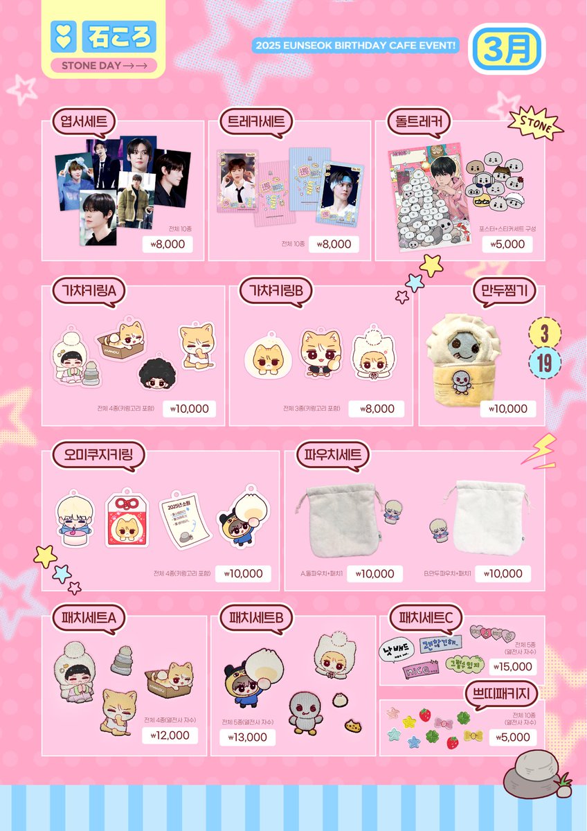 𝟮𝟬𝟮𝟱 𝗿𝗶𝗶𝘇𝗲 𝗲𝘂𝗻𝘀𝗲𝗼𝗸 𝗯𝗶𝗿𝘁𝗵𝗱𝗮𝘆 𝗰𝗮𝗳𝗲 𝗲𝘃𝗲𝗻𝘁
┌──────────┐
│⌕ 소원을 이뤄주는 돌
└──────────┘
굿즈 통판 시작합니다. 아래 링크 참고 부탁드려요😊 RT 추첨을 통해 두분께 티셔츠를 드립니다.

🪨 witchform.com/deposit_form.p…