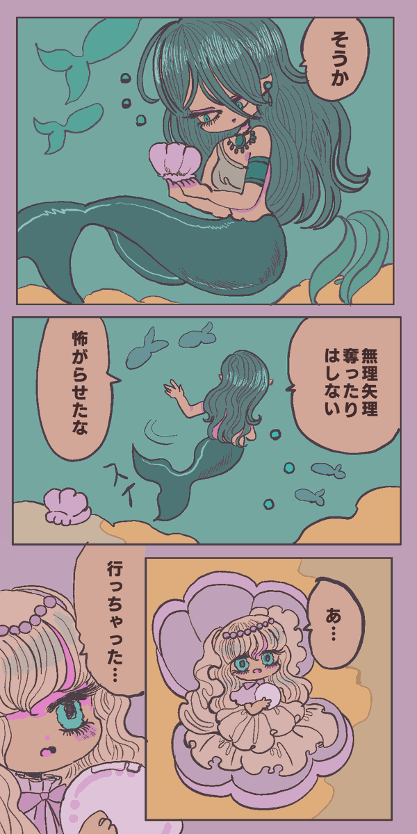 真珠の妖精と人魚1 