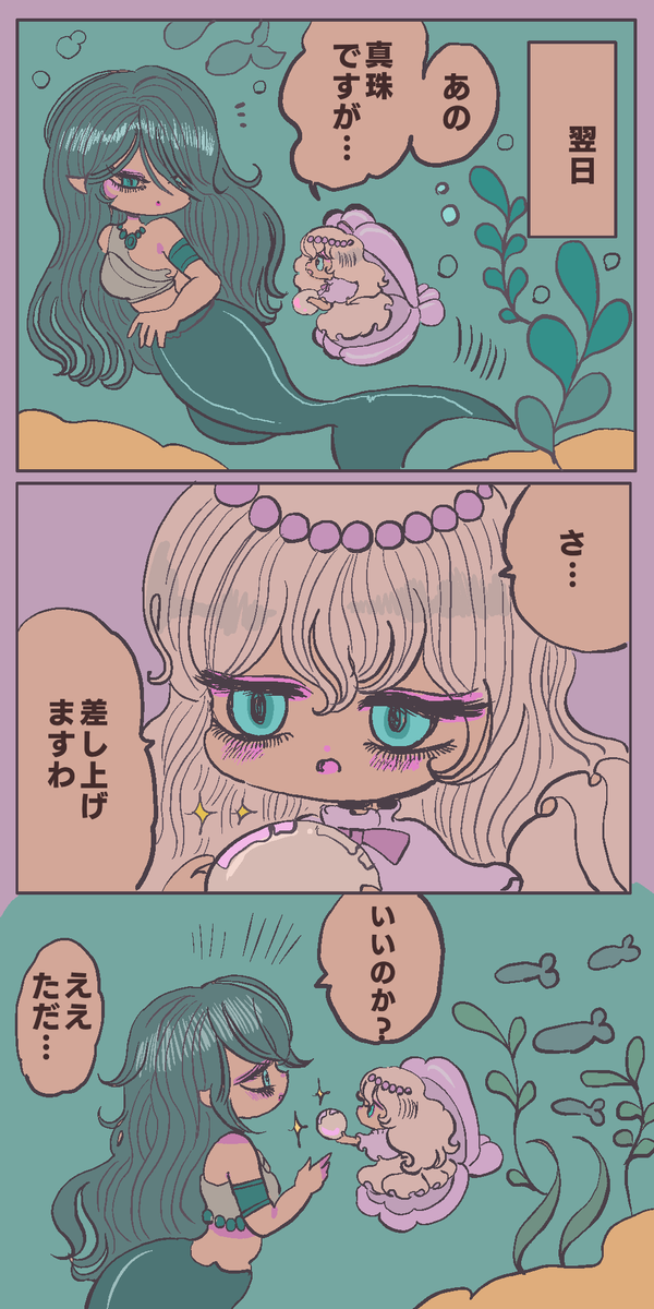 真珠の妖精と人魚2 
