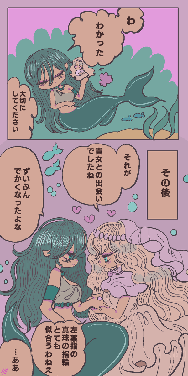 真珠の妖精と人魚2 