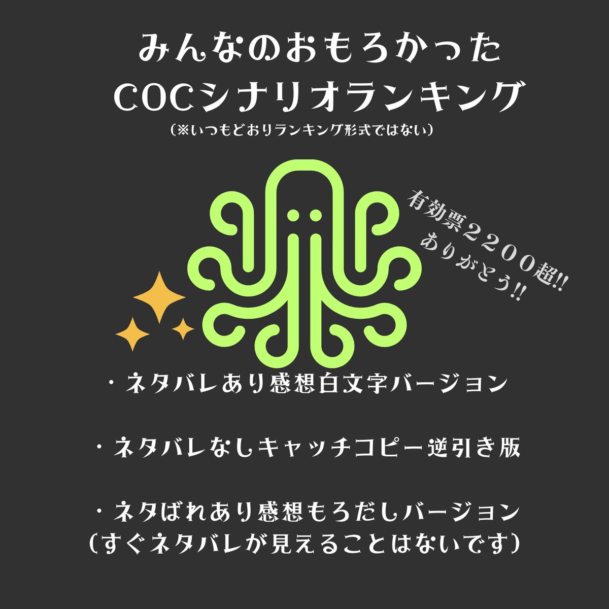 RISATRPG's tweet image. 「COC個人的におもろかったシナリオランキング」 

・ネタバレ感想白文字
・ネタバレ感想全表示
・キャッチコピー逆引き

を実装、更新しました。
ぜひご覧ください。
URLが変わっていますのでもう一度すいません。

パスワード　「注意事項をちゃんと読みます」  fse.tw/JpoAE7qh