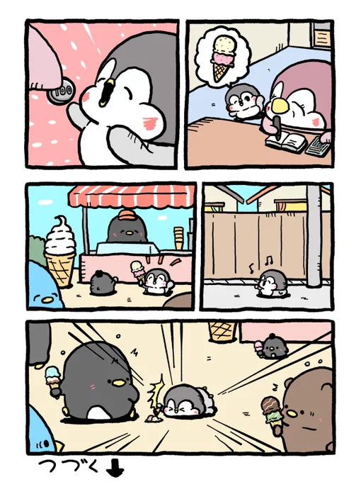 優しさが重なったアイス (1/2) 