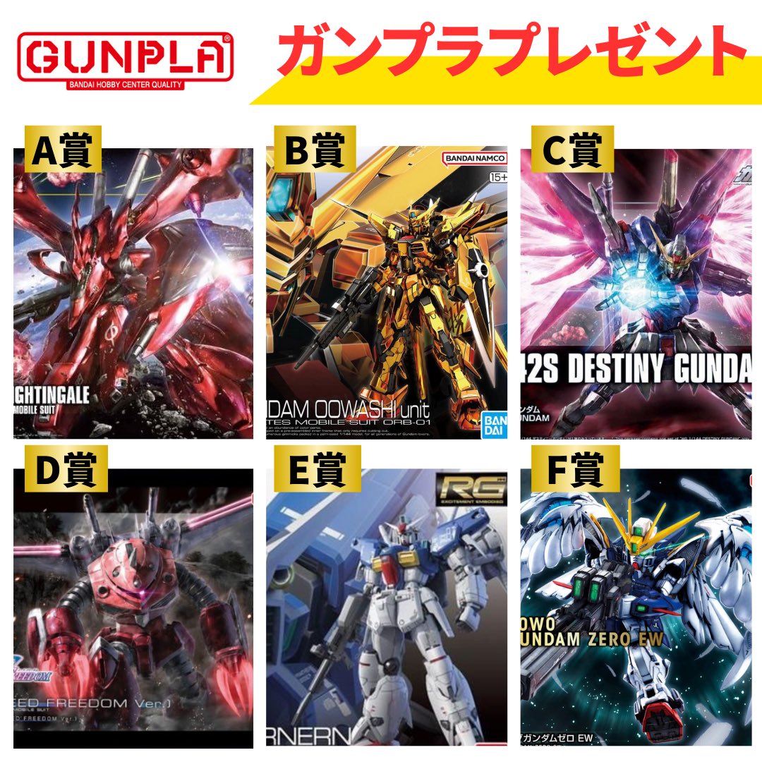 gundam_p1's tweet photo. ￼#ガンプラ プレゼント企画🎁

￼ナイチンゲール
アカツキ(オオワシ装備)
デスティニー
ズゴック(SEED FREEDOM)
RX-78GP01Fb
ウイングガンダムゼロ EW

抽選で１名様へプレゼント

￼【参加方法】
①@gundam_p1をフォロー
②リポスト
③欲しい景品リプ

￼【〆切】
3/31

#ガンプラ
#プレゼント企画 https://t.co/p5seOrXBU2