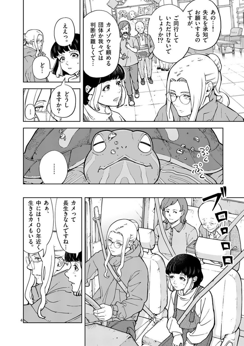外来種は殺してもいいですか?(1/5) 