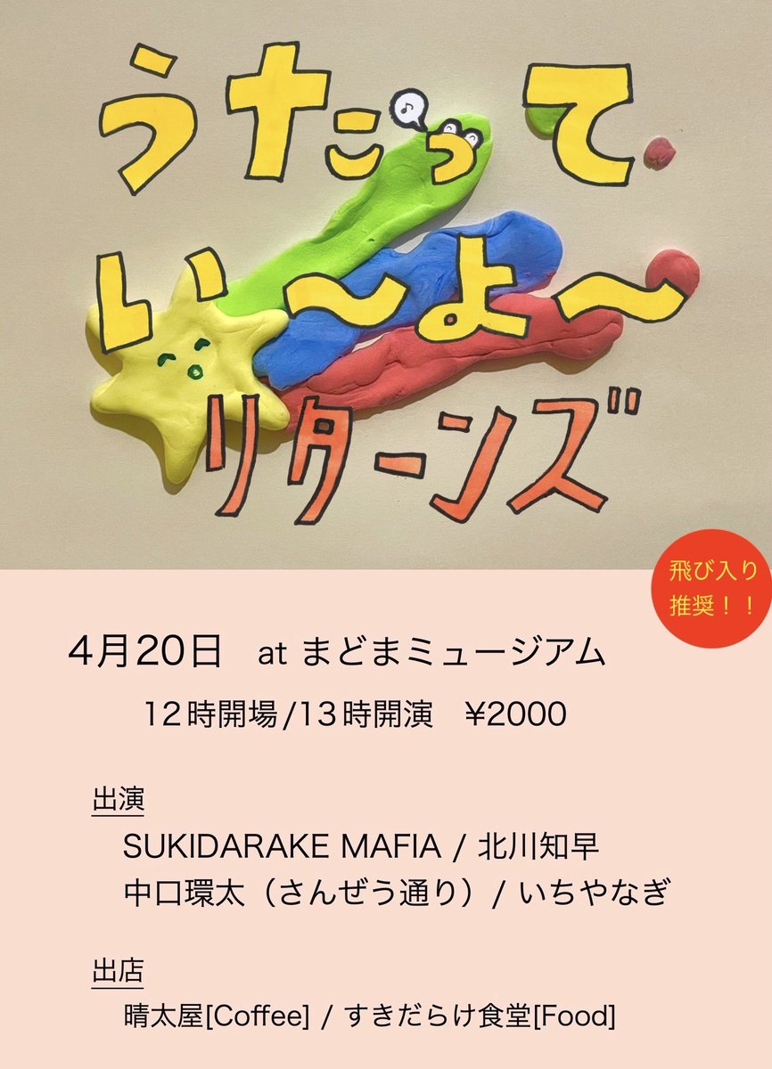 sukidarake_m's tweet photo. 【告知】
久々に「うたってい〜よ〜」開催します！
すきだらけ食堂もやります！
ぜひお越しください！

@cn__sng @wabuto2018 @ichiyanagi_info https://t.co/lxkwiTeDCL