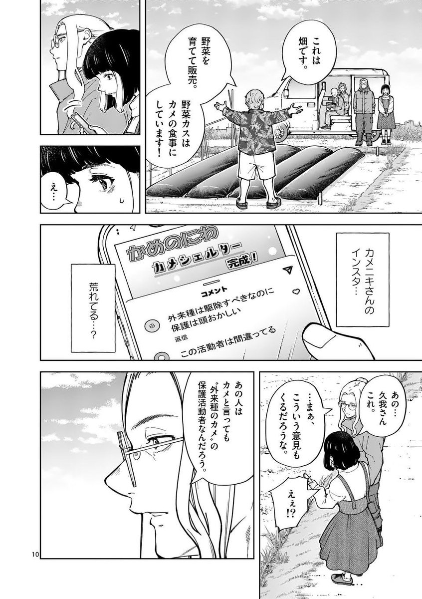 外来種は殺してもいいですか?(3/5) 