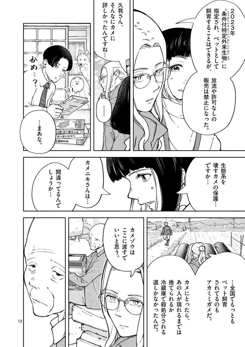 外来種は殺してもいいですか?(3/5) 