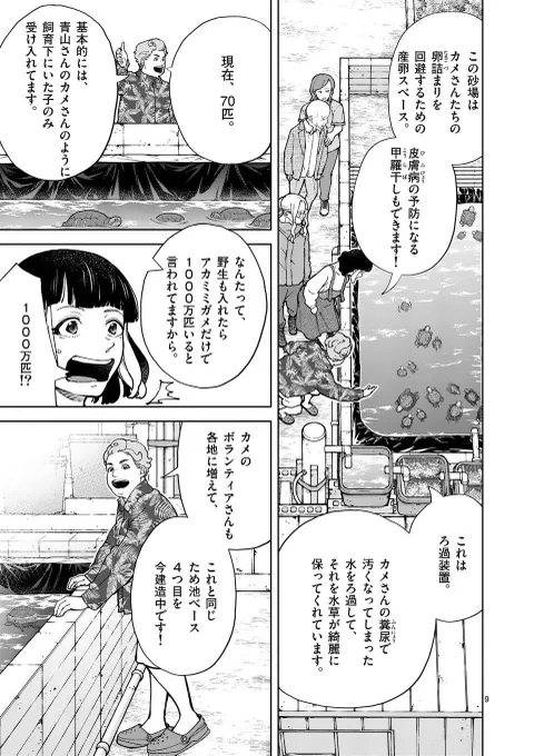 外来種は殺してもいいですか?(3/5) 