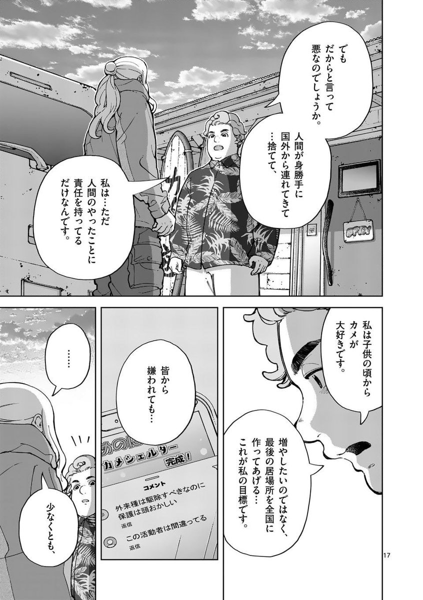 外来種は殺してもいいですか?(5/5)
このマンガは保護活動者さん、現役のペットショップさん、愛護センターや編集さん含め、たくさんの取材先とご協力のおかけで形になっています
キャラクターも未熟で成長物語となってます
続きはこちら
全部救ってやる (3) https://t.co/i627rwaiZF