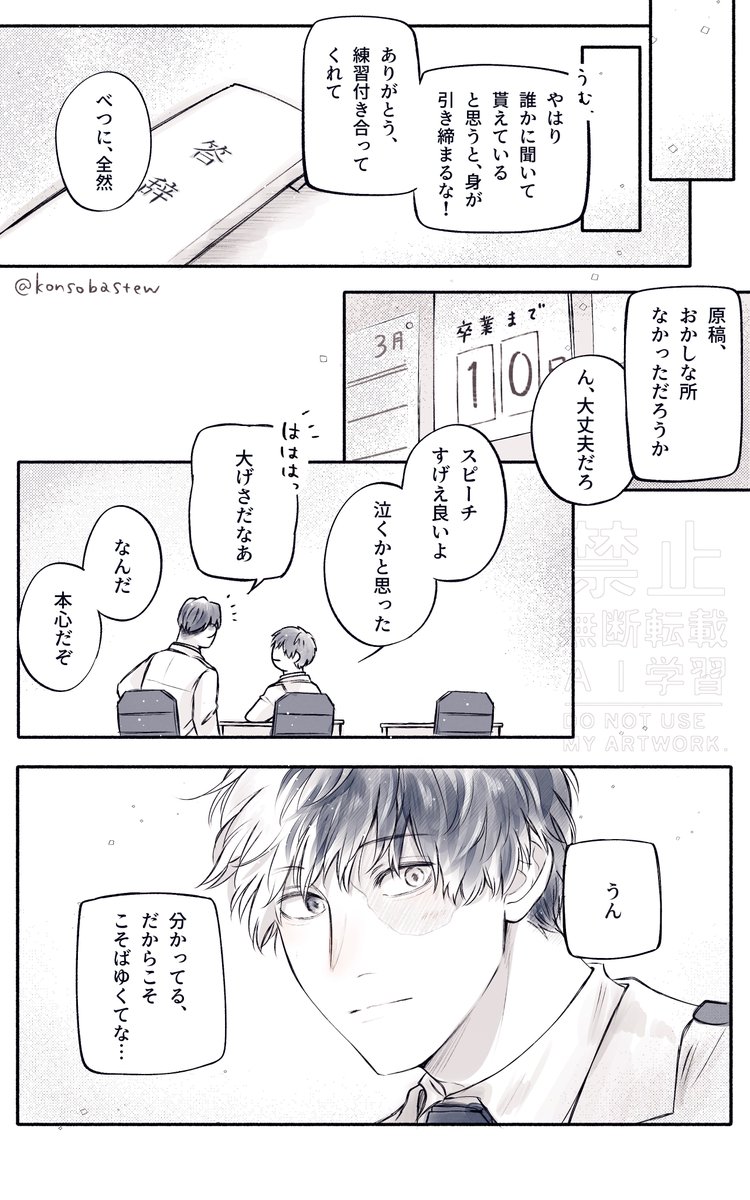 konsobastew's tweet photo. 付き合ってる轟飯と、放課後の答辞練習 https://t.co/4NlccAwUrN