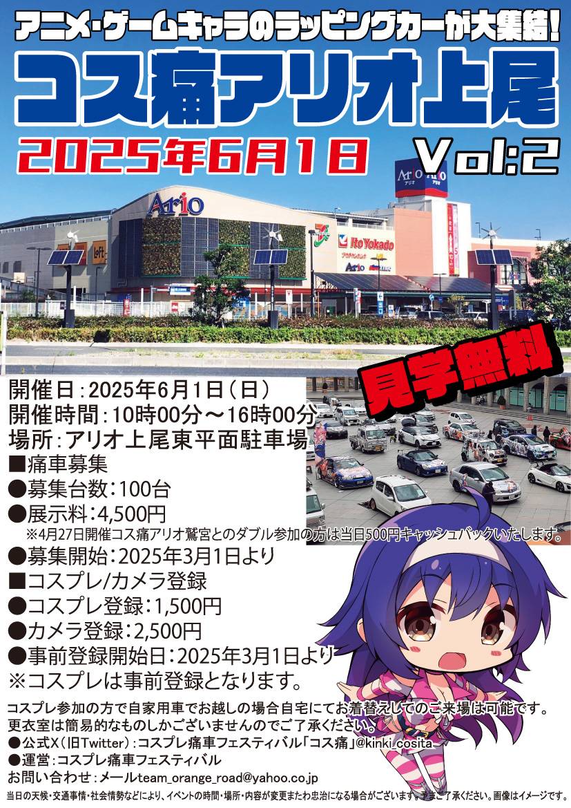 こちらのイベントに物販で参加します。皆さんのご参加をお待ちしてます。＃コス痛　＃上尾