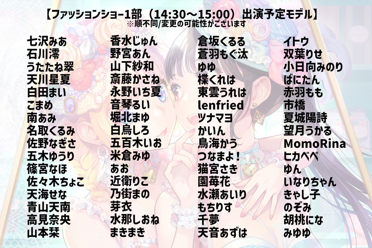 ✨【PHARFAITE SHOWCASE 3 ファッションショー】✨

5/6(火・祝)開催のPHARFAITE SHOWCASE 3にて、豪華モデルたちによるファッションショーをお届けします！

👗 ファッションショーは2部制！ 
1部: 14:30～15:00
2部: 18:00～18:30

💃超豪華約130名のモデルがpharfaite衣装で登場✨

🎟 正面VIP席オークション
限定7席、特別なVIP体験をお楽しみいただけるチャンス！
オークション詳細はこちら: https://t.co/brRF4uU3yM

⏳ オークション期間: 3/24(月) 19:00 ～ 3/30(日) 21:30

🎫 一般席チケット販売予定
4/6(日)20時〜1部・2部別々で先着販売を行います。
※1部・2部共通のVIP通しチケットはオークションのみでの販売です。

お見逃しなく！💫