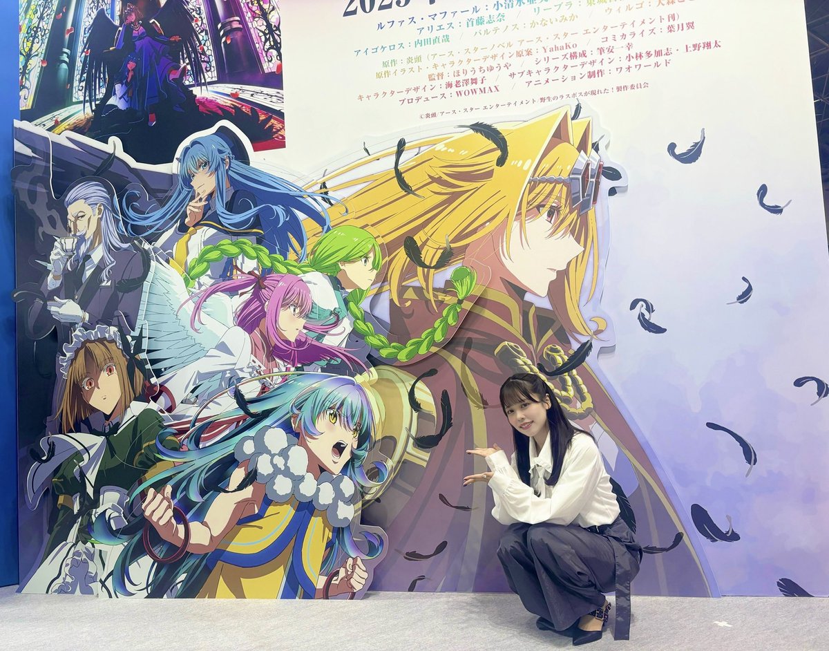 💫✨
TVアニメ「 #野生のラスボス が現れた！」
#AJ2025 ステージありがとうございました！
アリエス役として出演させていただきました！
超〜〜BIGなパネル！かっこよかった！
10月の放送が待ち遠しいです🐏💭