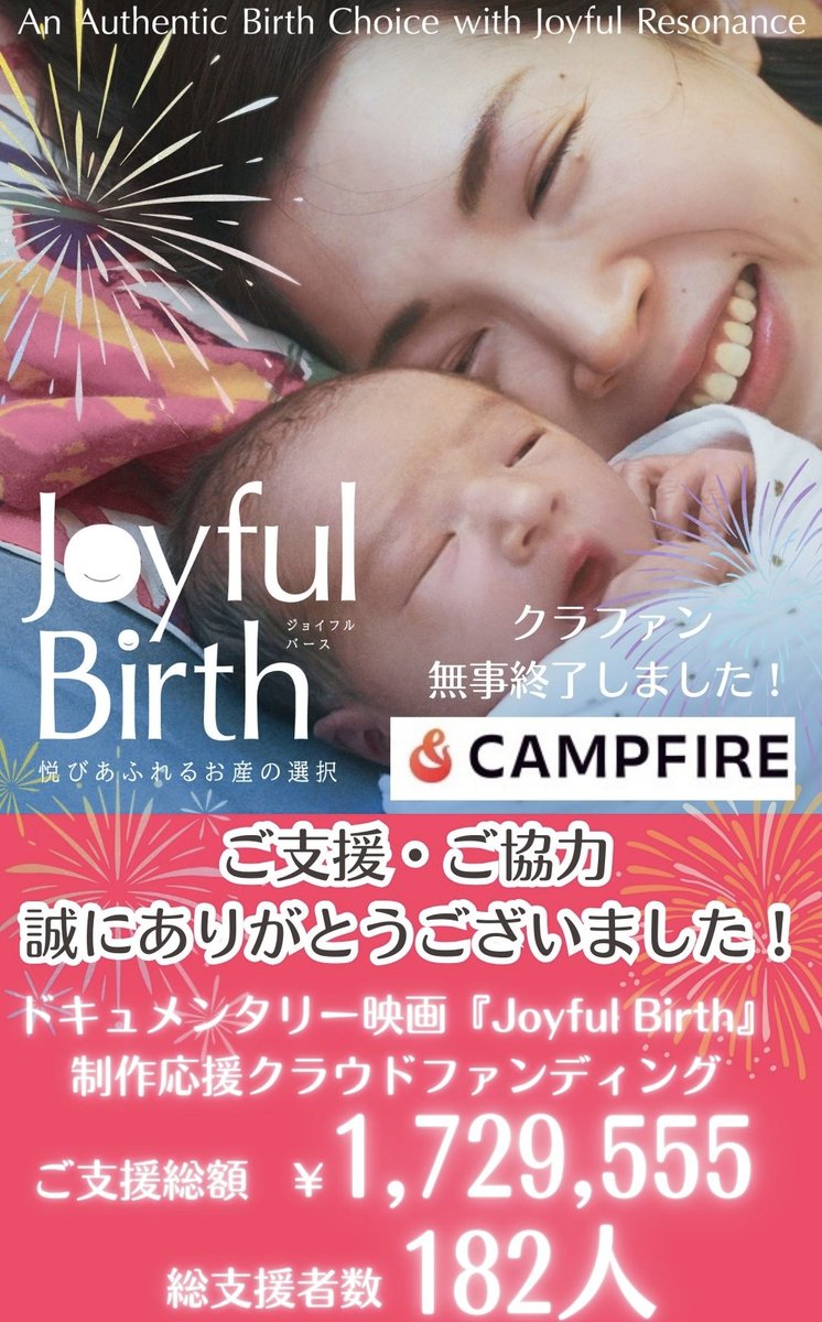 joyfulbirth's tweet photo. たくさんのご支援をいただきクラウドファンディングが大成功となりました！ご支援いただきました皆さま本当にありがとうございました！引き続き本作品制作に励んでまいります！応援の程よろしくお願いします！ https://t.co/LyXqxJhh6b