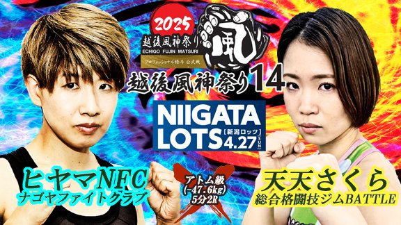 hizaten's tweet photo. 天天さくら、プロ修斗新潟LOTS大会欠場の報告 https://t.co/WzgASQTf5m 

#shooto0427 #越後風神祭り14 https://t.co/PeELcDOb3R