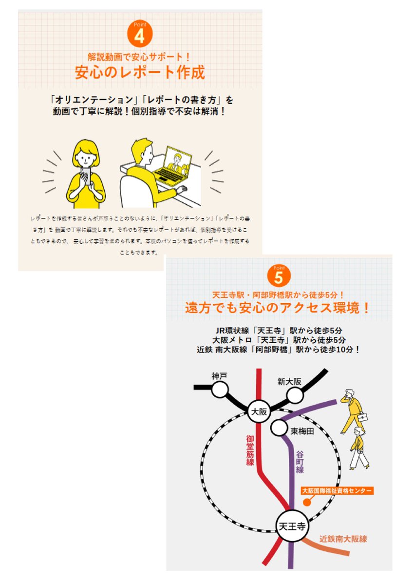 社会福祉士養成通信課程