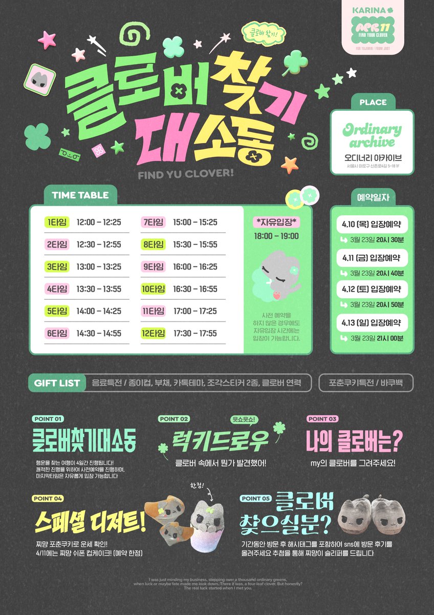 클로버 찾기 대소동 tweet media
