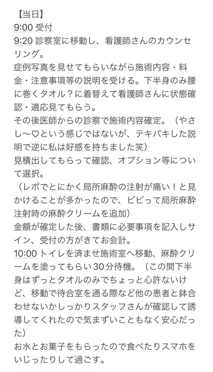 egg_0627's tweet photo. 小陰唇縮小•副皮切除やってきたのでレポ書きました！小陰唇・副皮共に両側やって37万弱でした
思ってたより分量多くなっちゃった… https://t.co/yk4ERiKIki