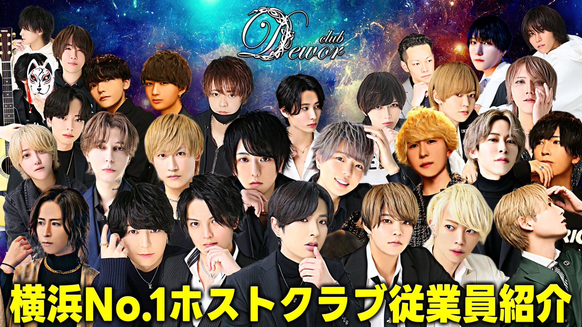 onedari_yu's tweet photo. 横浜ホストクラブDewor従業員紹介
https://t.co/0qvmICvOEF https://t.co/KQY8wuK8Yb