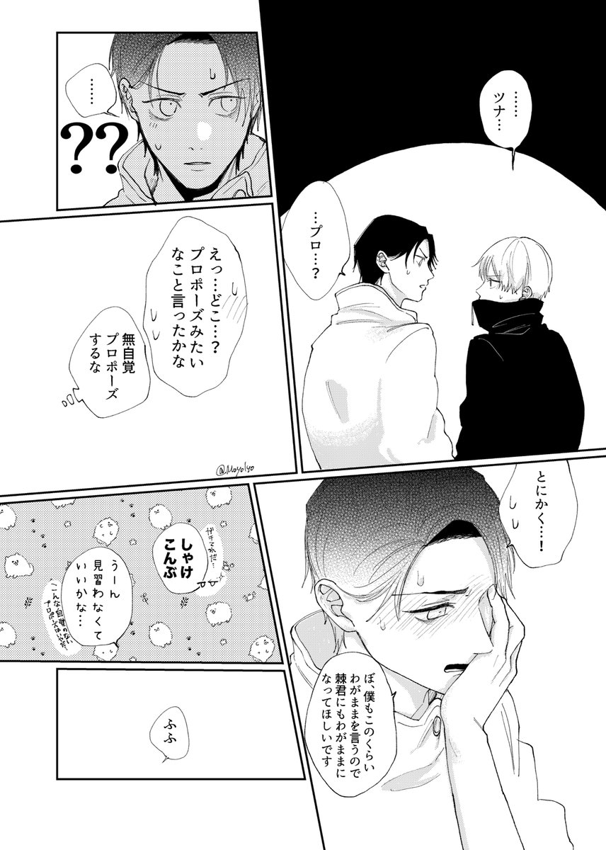 ちょっと意地悪にわからせる乙棘
結婚が決まった‼️(※幻覚かもしれない)ところで
一時終わります!長々とありがとうございました😭✨
ここまでの連続アウトプットにより本来描きたかったもの()への気持ちとインプット貯金がなくなったため、また描きたくなったらポイピクにまとめてあげる予定です🎶
