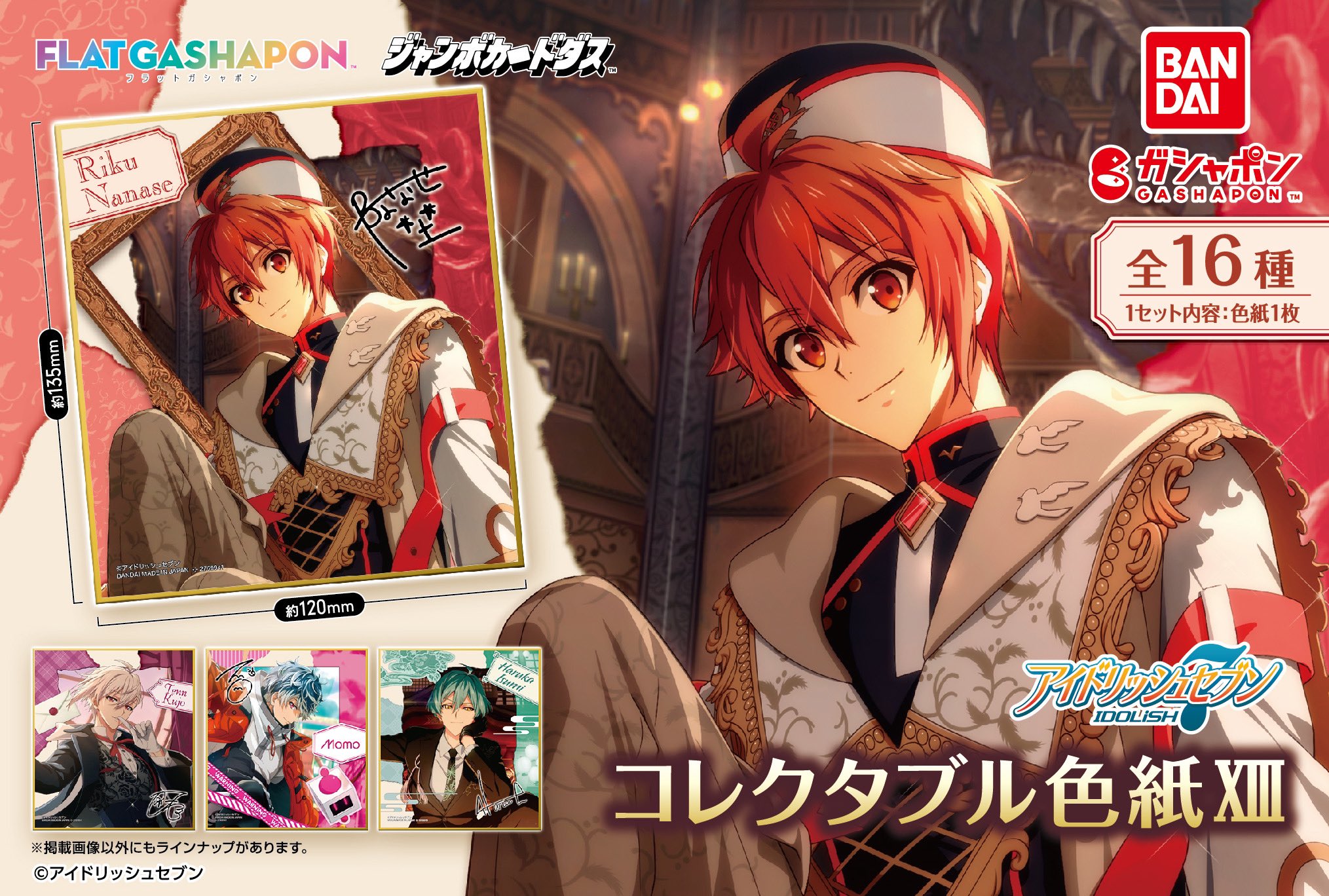 ジャンボカードダス/フラットガシャポン】アイドリッシュセブン