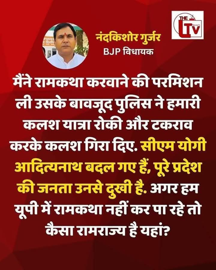 समाज आपके साथ हूं <a href="/nkgurjar4bjp/">Nand Kishor Gurjar</a> विधायक जी
<a href="/myogiadityanath/">Yogi Adityanath</a> आप संत होकर भी जातिवाद करते दिखाई देते हो अत्यंत ही दुखद विषय है।
<a href="/nkgurjar4bjp/">Nand Kishor Gurjar</a>
<a href="/myogiadityanath/">Yogi Adityanath</a> <a href="/myogioffice/">Yogi Adityanath Office</a> <a href="/BJP4India/">BJP</a>