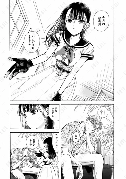 家賃取り立ての時だけ会える、月に一度の恋。
(1/11)

#ハルタ試し読み #先生今月どうですか #高江洲弥
#漫画が読めるハッシュタグ 