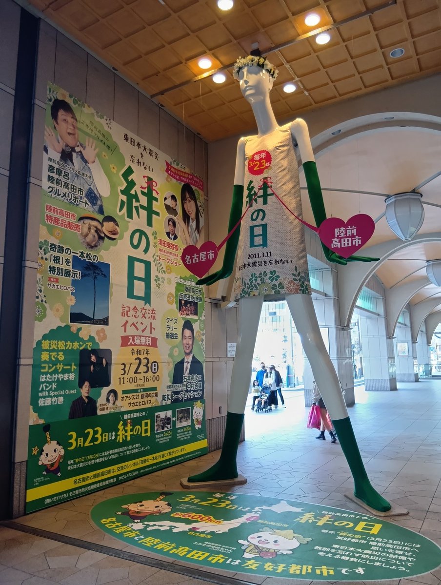 3月23日は絆の日ナナちゃん